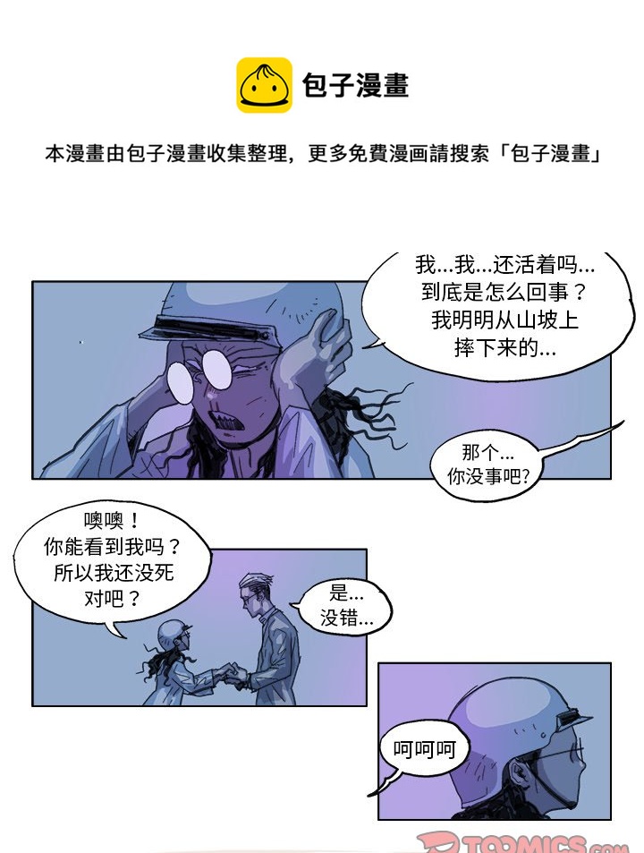 桂花藕丝糖保质期漫画,第 21 话1图