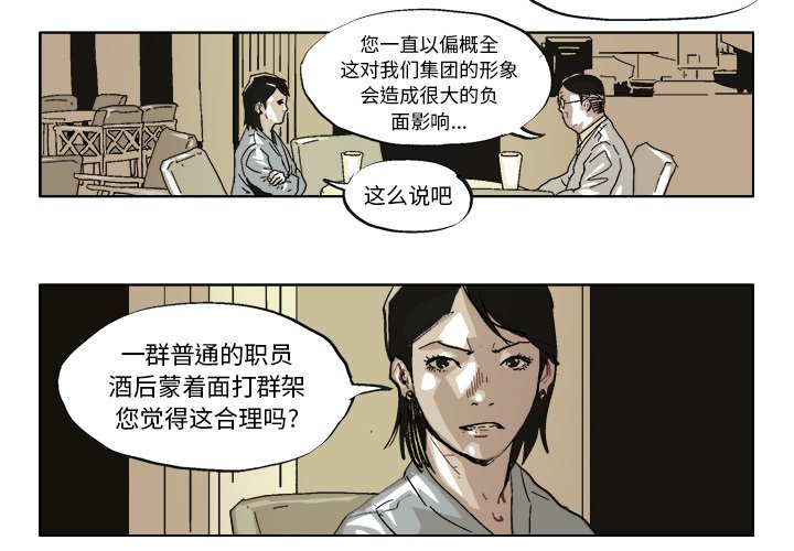 GHOST恢复系统漫画,第 38 话2图