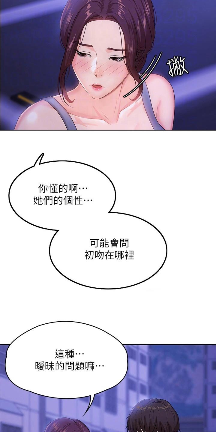 青春时节漫画,第24话2图
