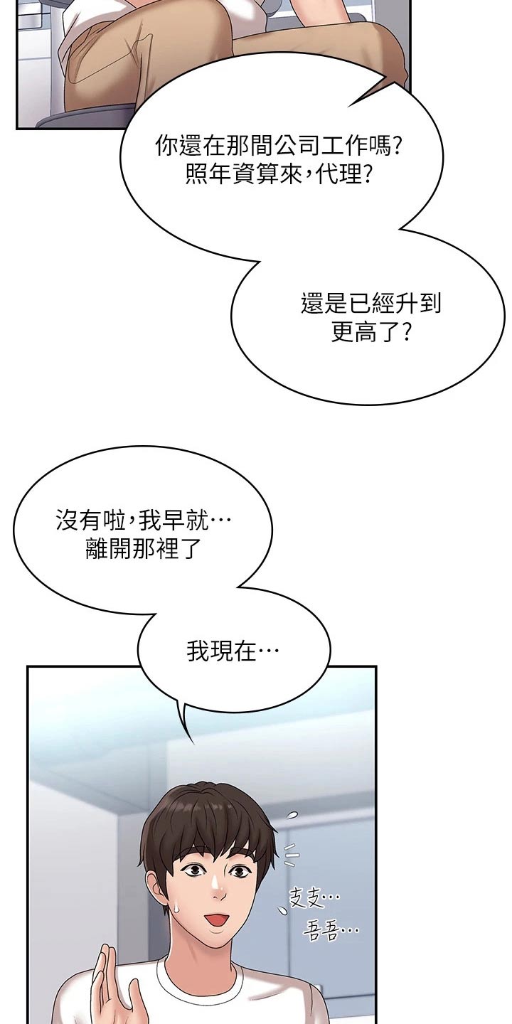 青春时节漫画,第14话1图