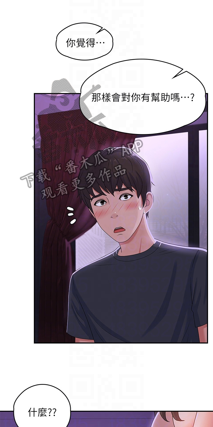 青春时节漫画,第10话2图