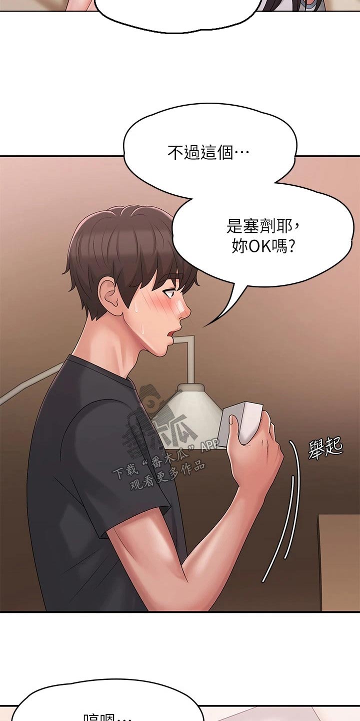 青春时节漫画,第39话1图