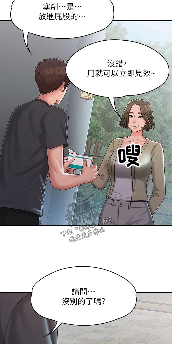青春时节漫画,第39话2图