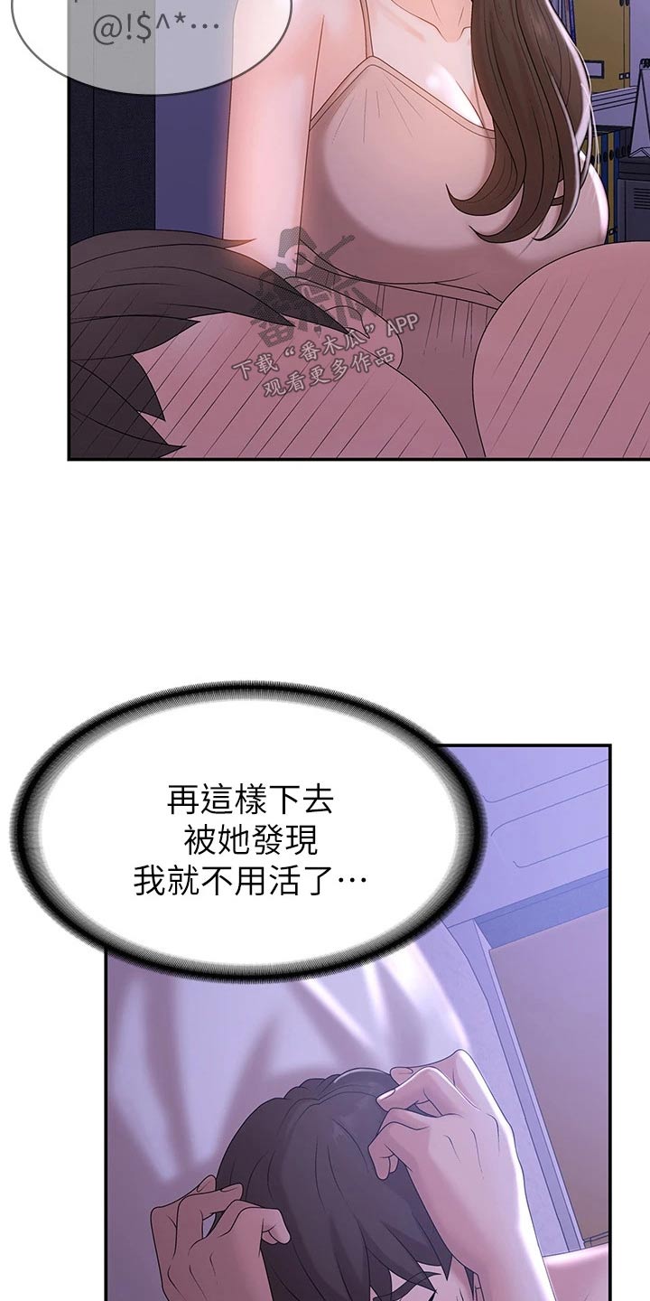 青春时节漫画,第18话2图