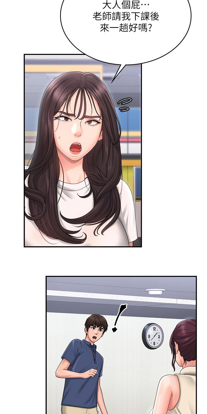 青春时节漫画,第48话2图