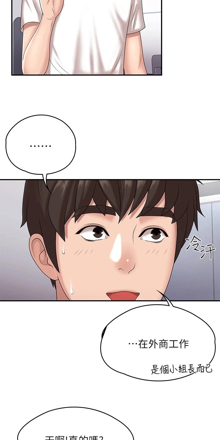 青春时节漫画,第14话2图