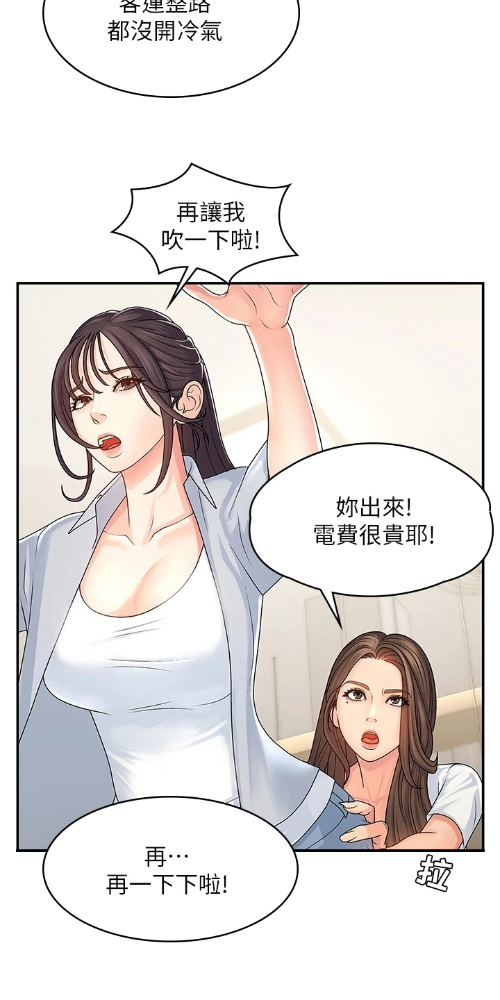 青春时节漫画,第3话2图