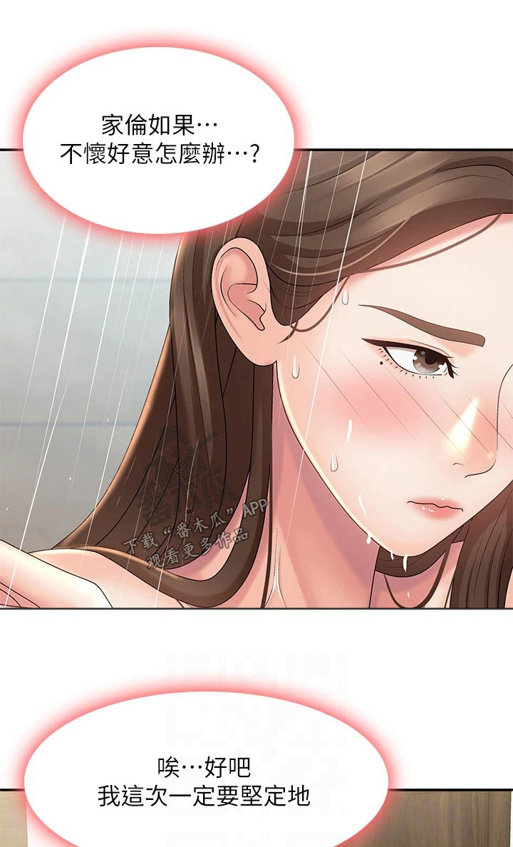 青春时节漫画,第31话1图