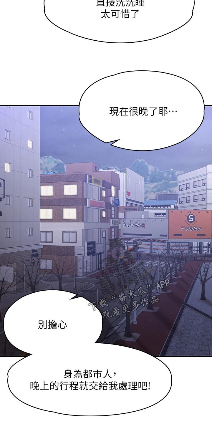 青春时节漫画,第29话2图
