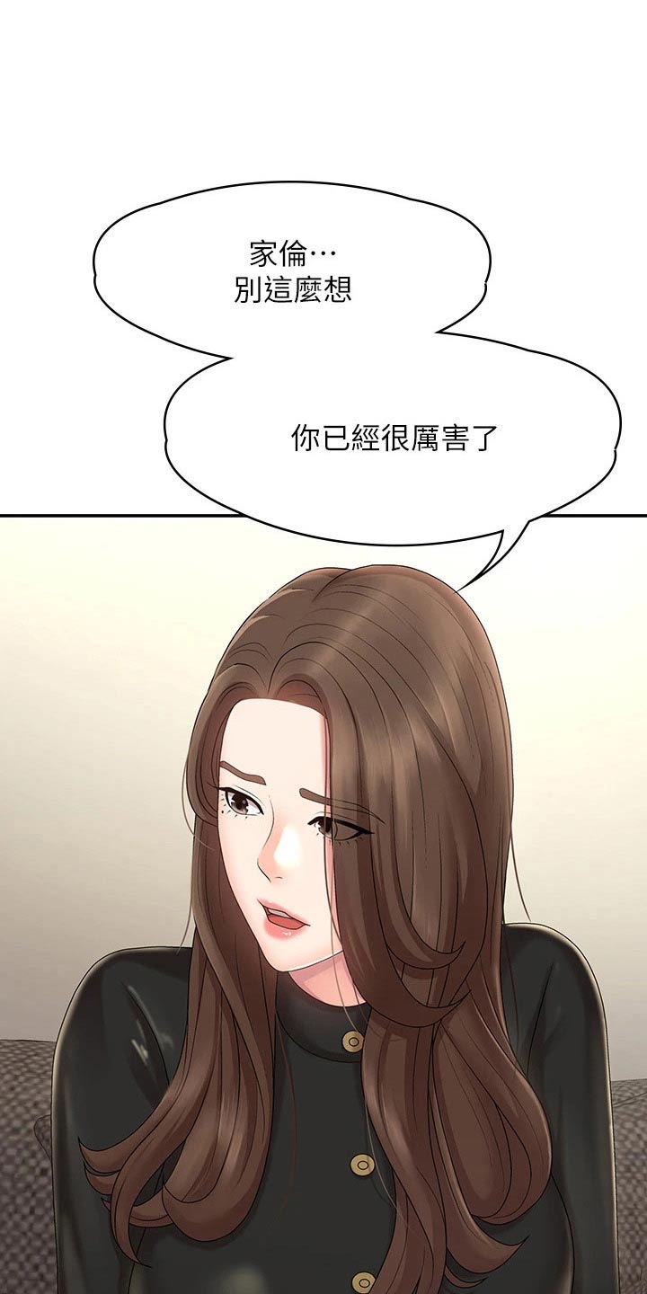 青春时节漫画,第29话2图