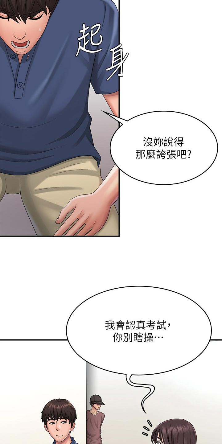 青春时节漫画,第49话1图