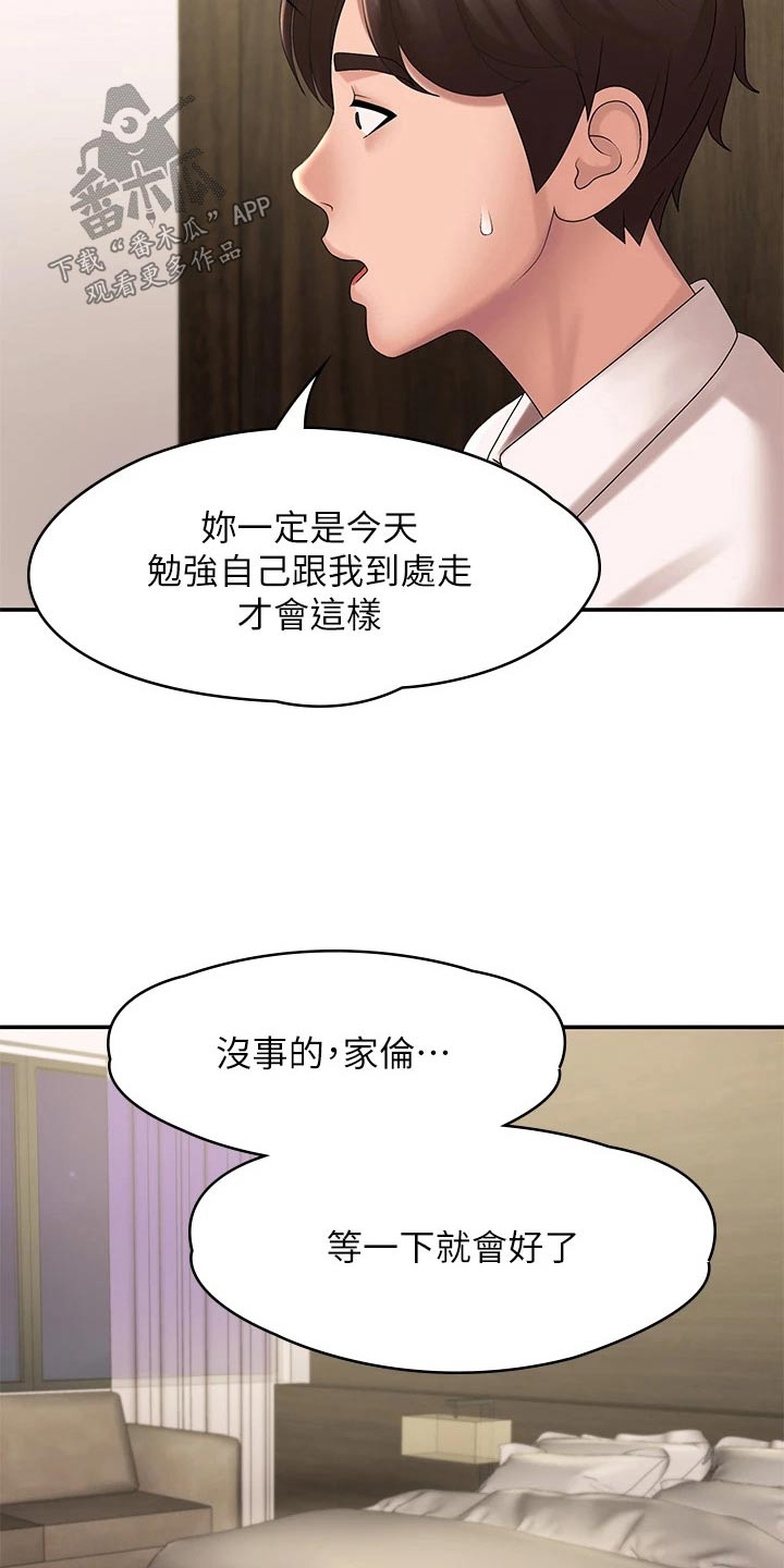 青春时节漫画,第31话1图