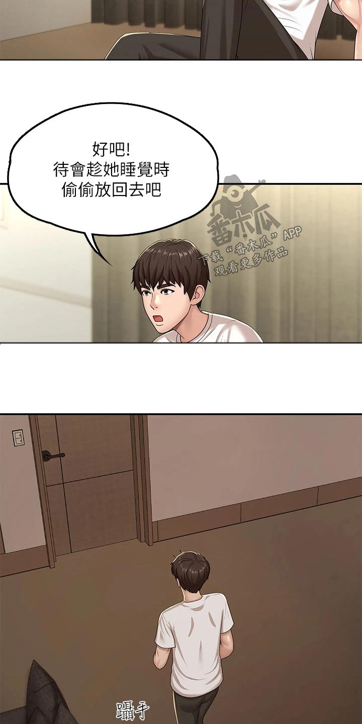 青春时节漫画,第25话1图