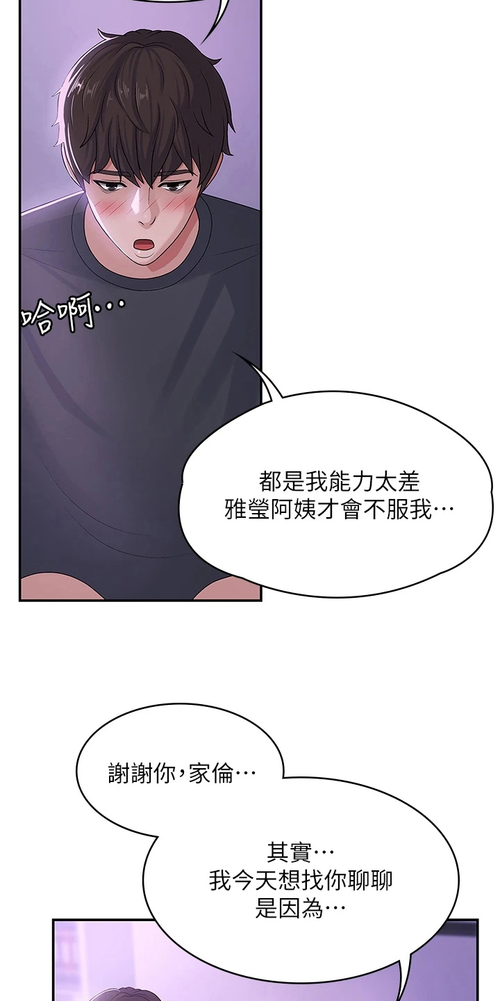 青春时节漫画,第9话2图