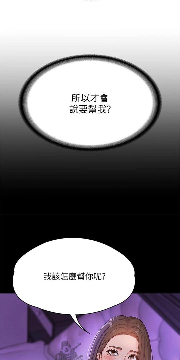 青春时节漫画,第26话1图
