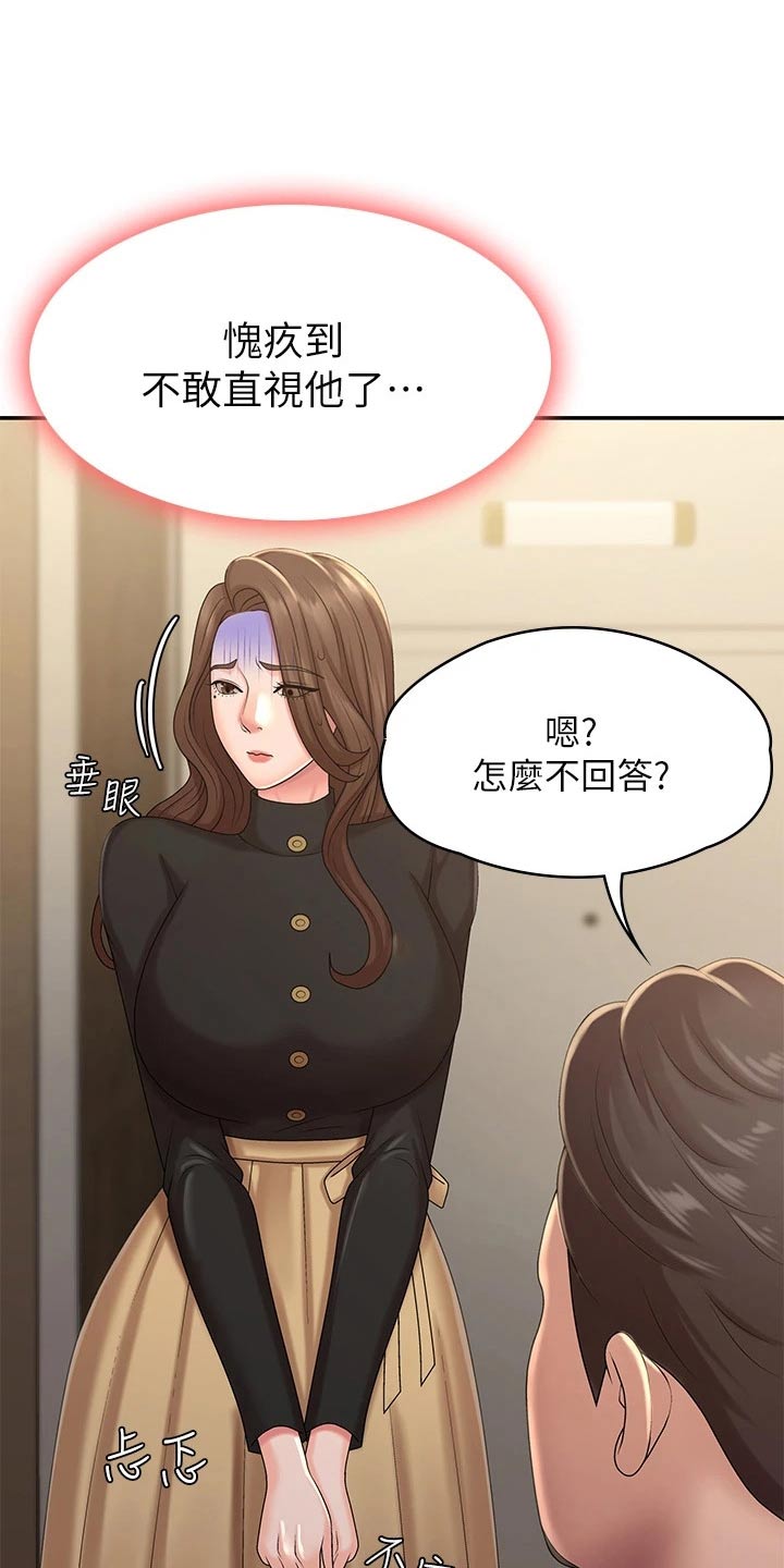青春时节漫画,第33话2图