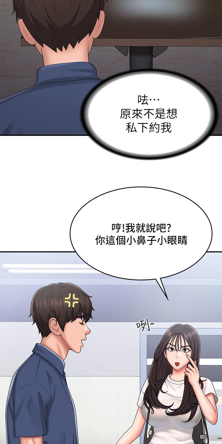 青春时节漫画,第48话2图