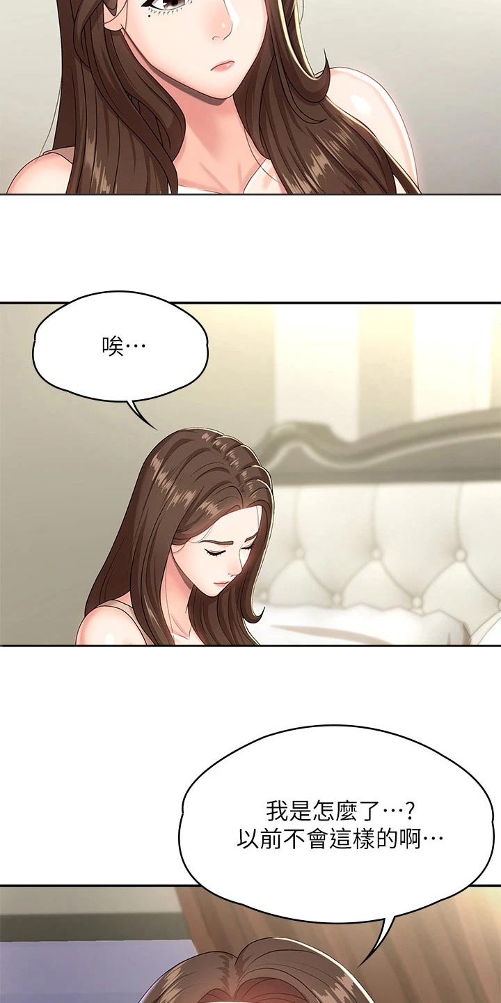 青春时节漫画,第25话2图