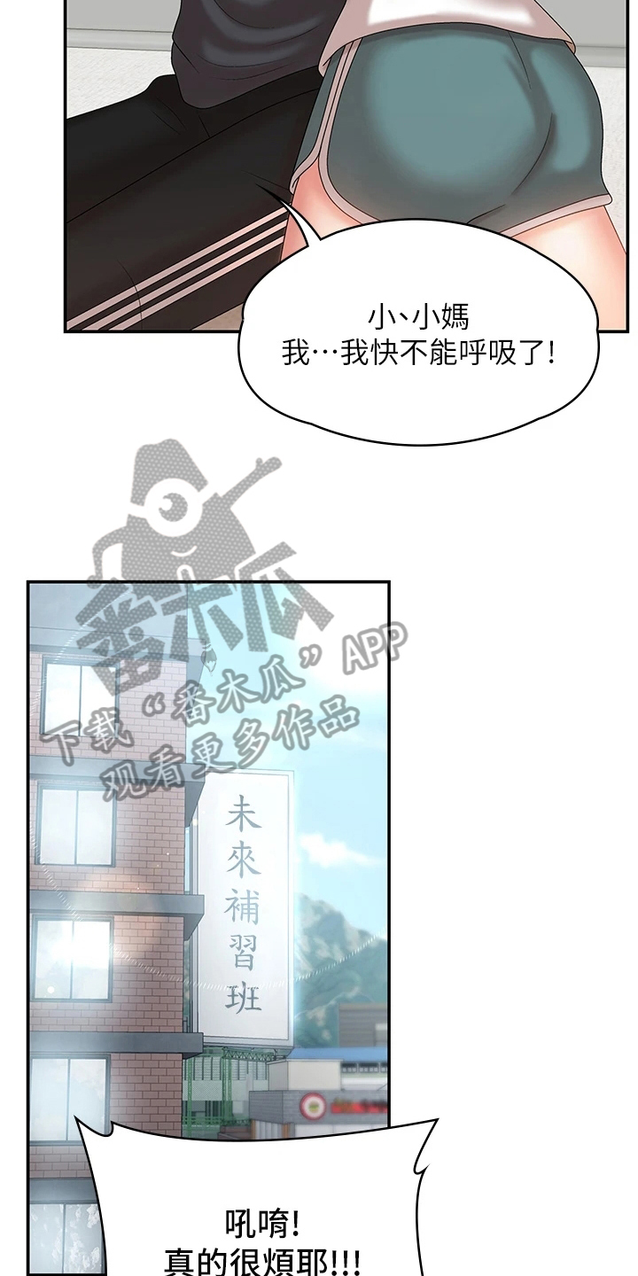 青春时节漫画,第13话2图