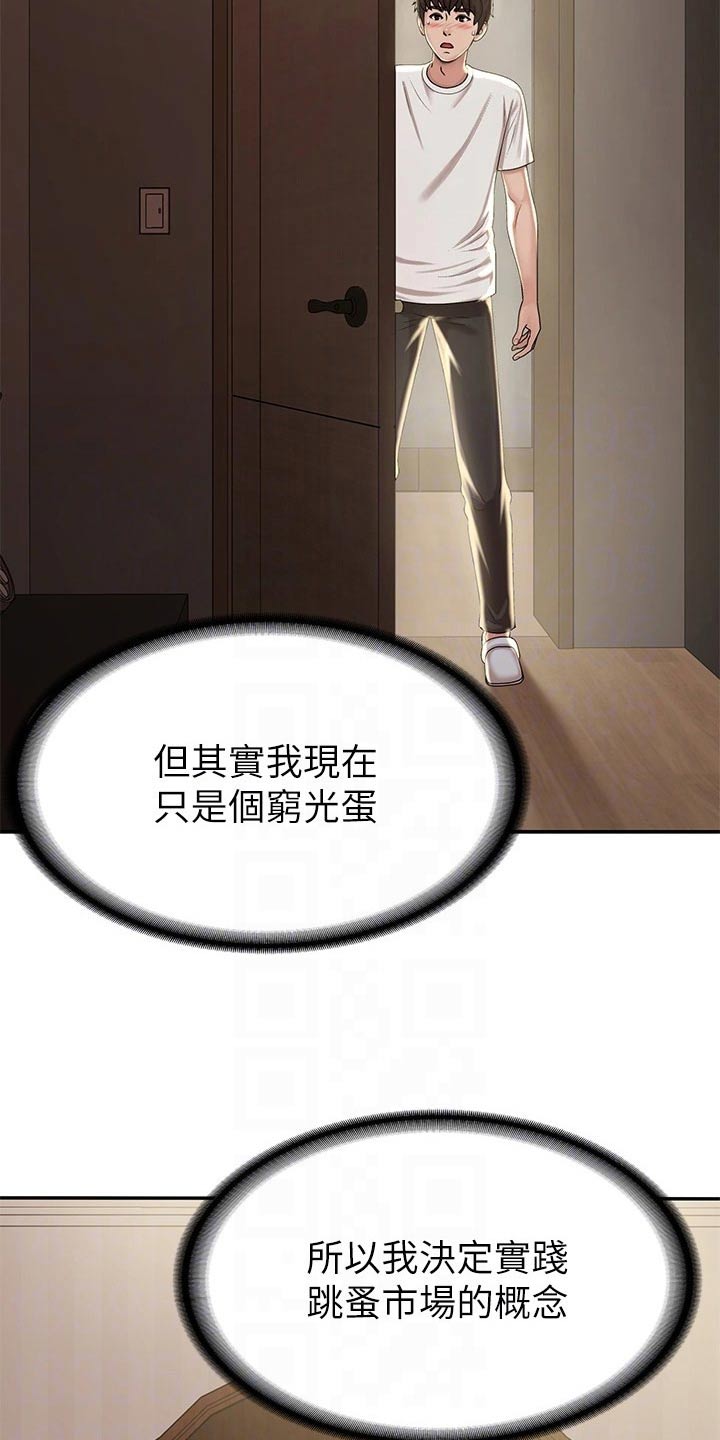 青春时节隐山谷漫画,第24话1图