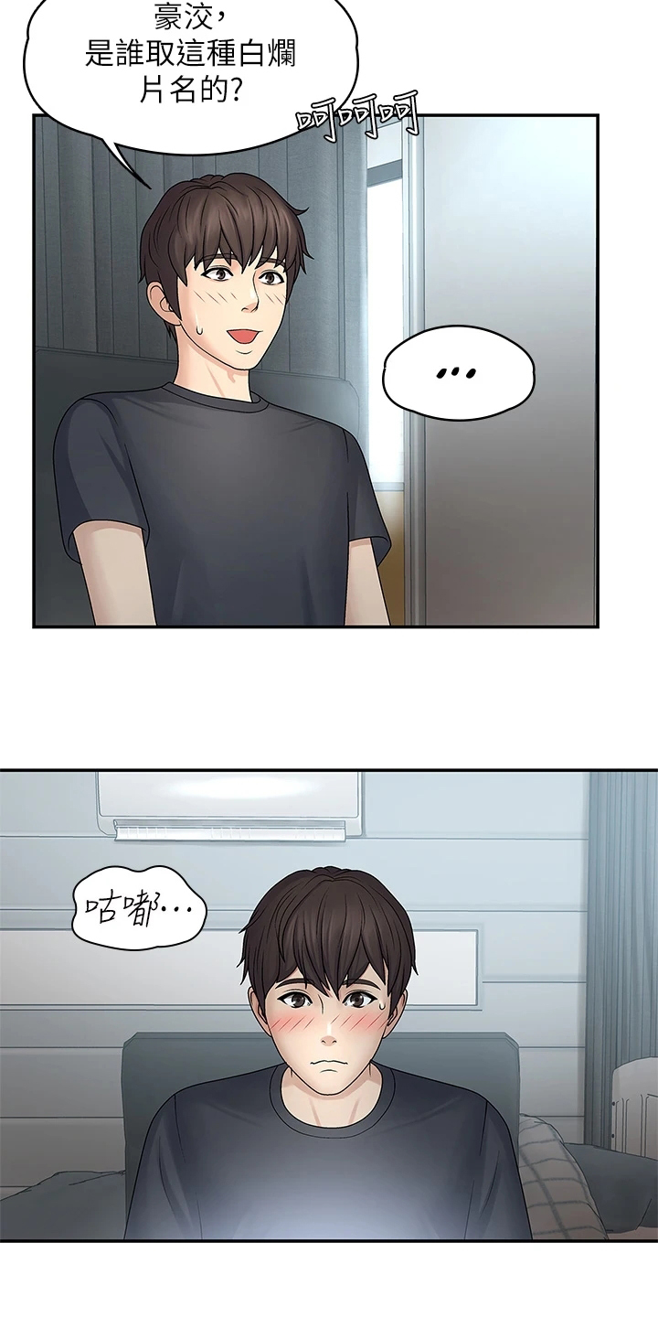 青春时节漫画,第3话2图