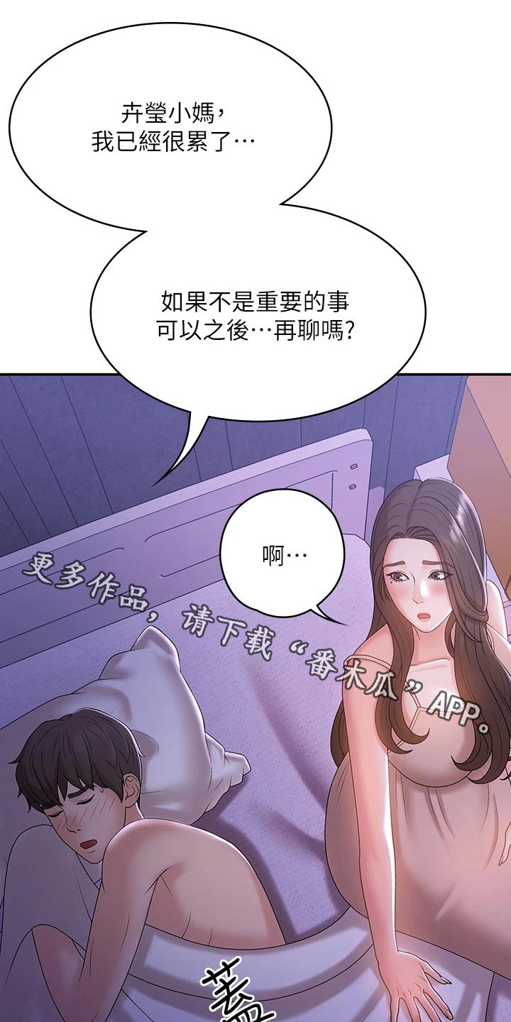 青春时节漫画,第18话1图