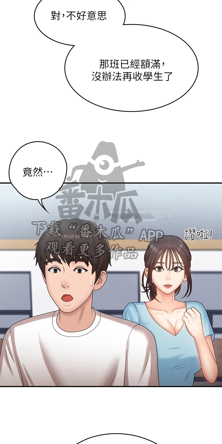 青春时节漫画,第13话2图