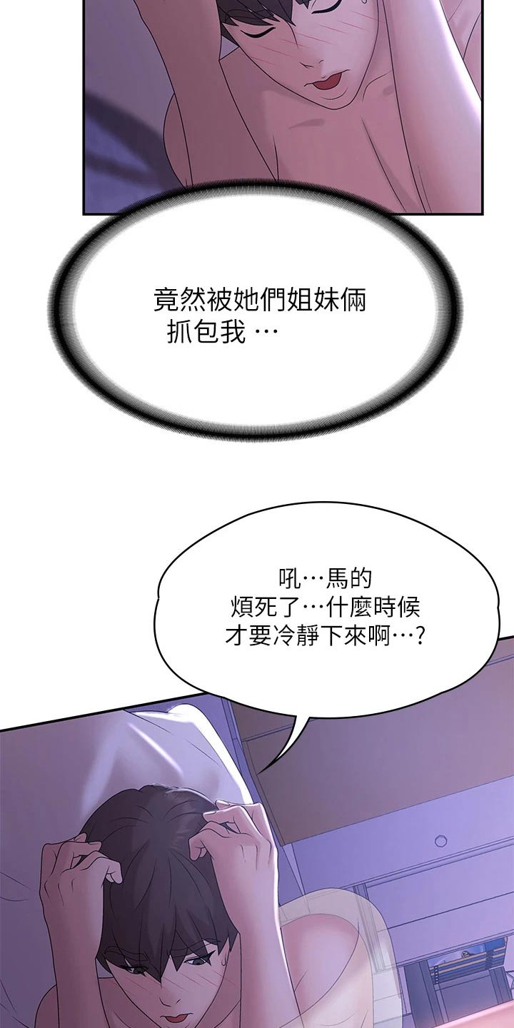 青春时节漫画,第18话1图