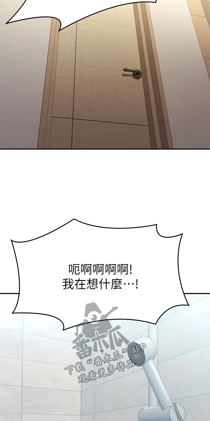 青春期撞上更年期漫画,第28话2图