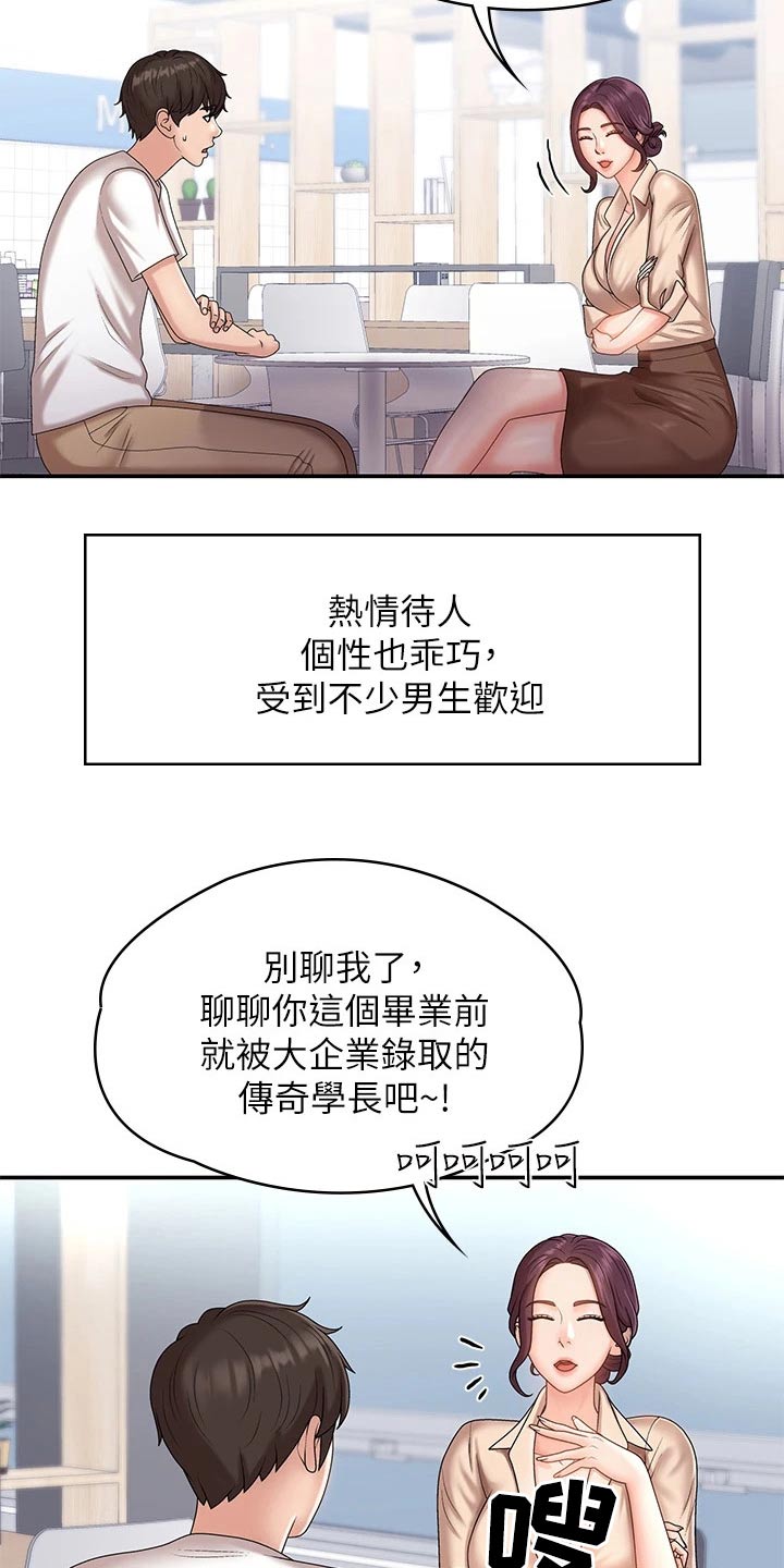 青春时节漫画,第14话1图