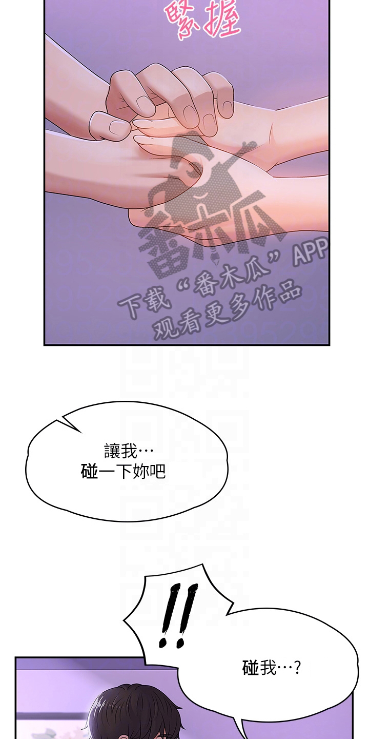 青春时节漫画,第10话1图