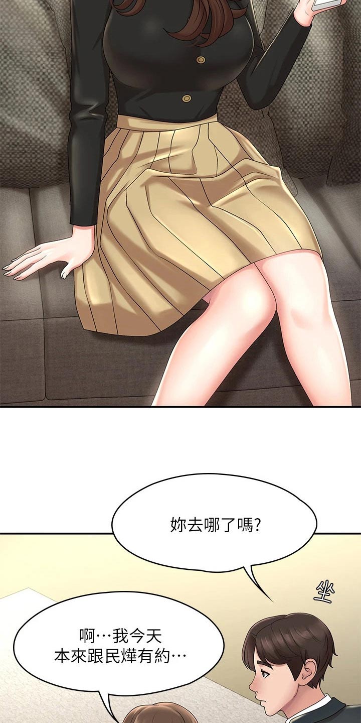 青春时节漫画,第29话2图