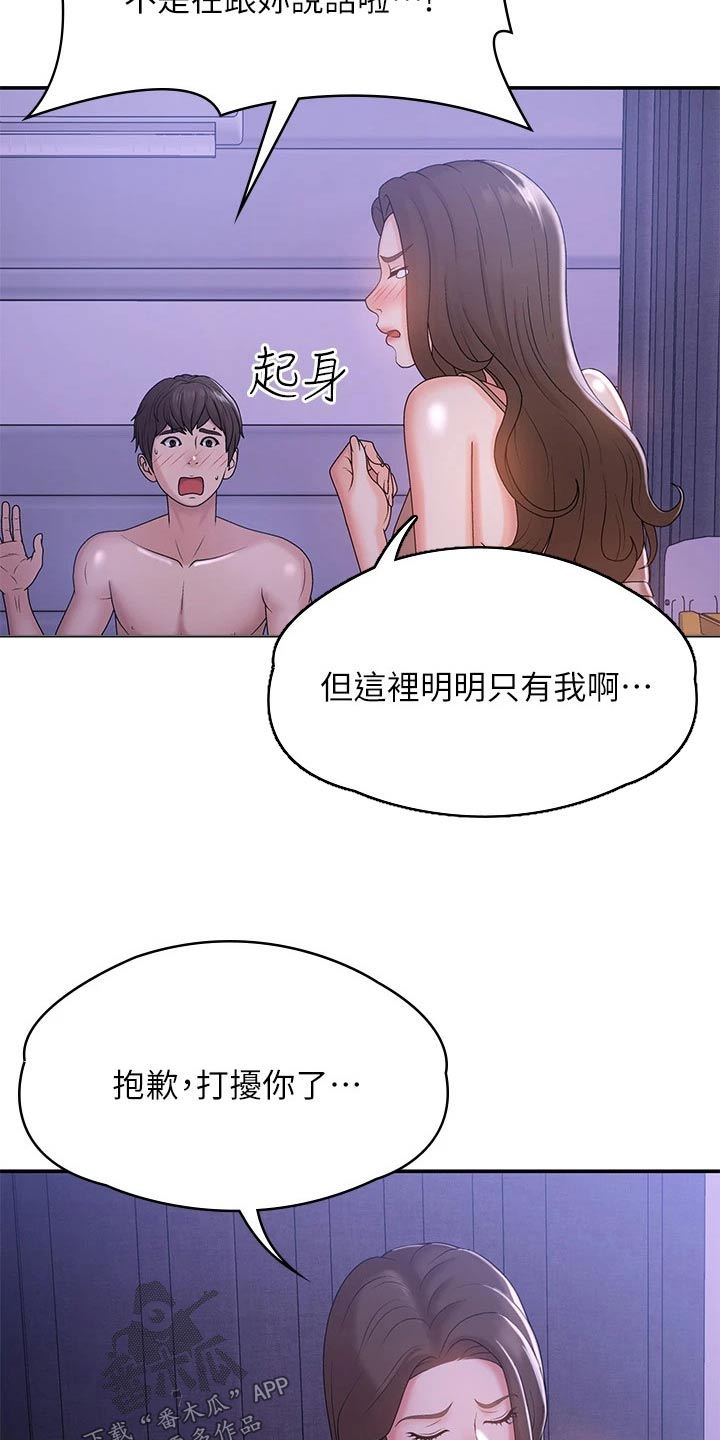 青春时节漫画,第18话2图