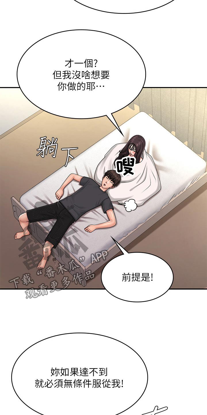 青春时节漫画,第47话2图