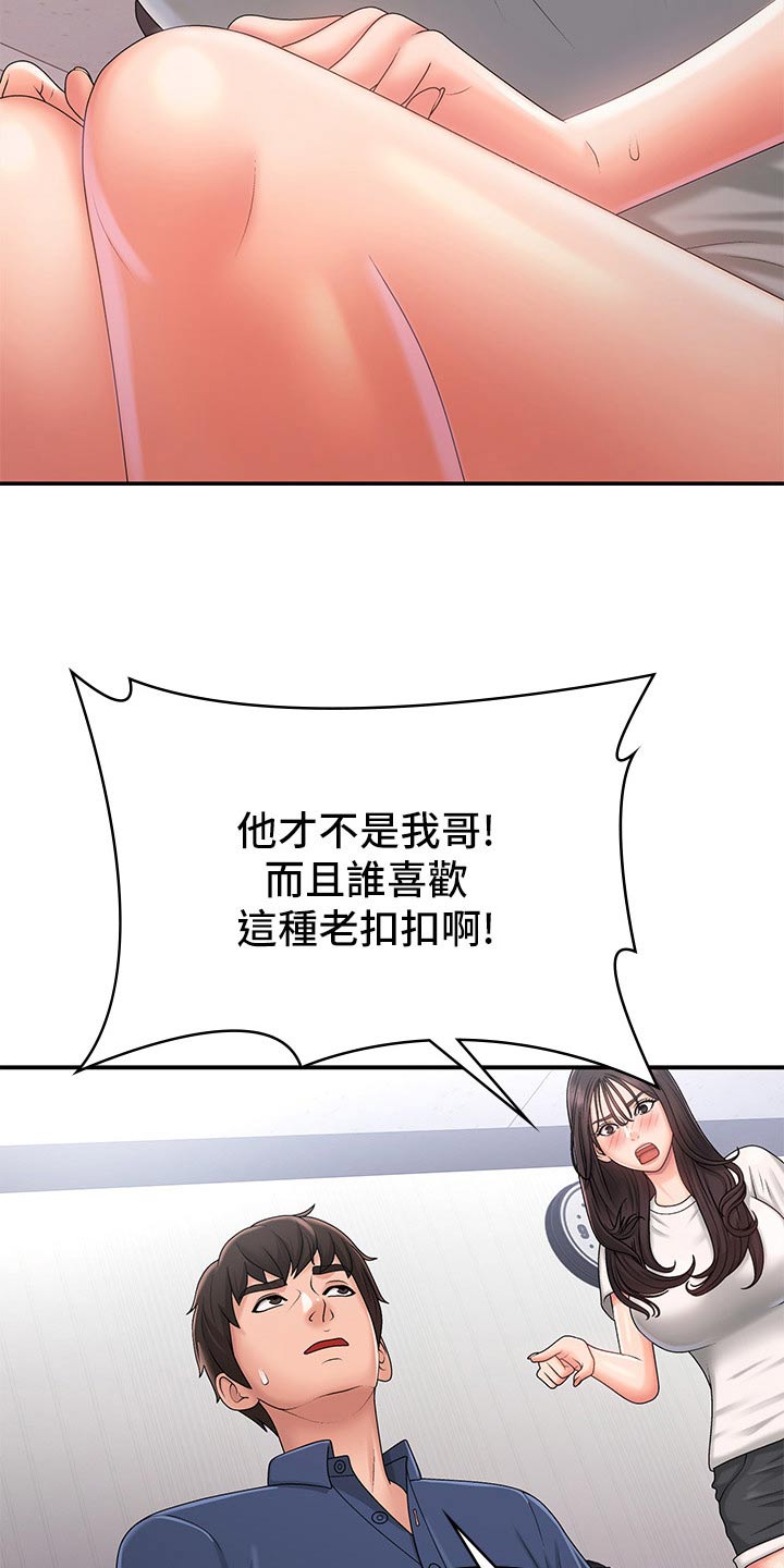 青春时节漫画,第48话1图