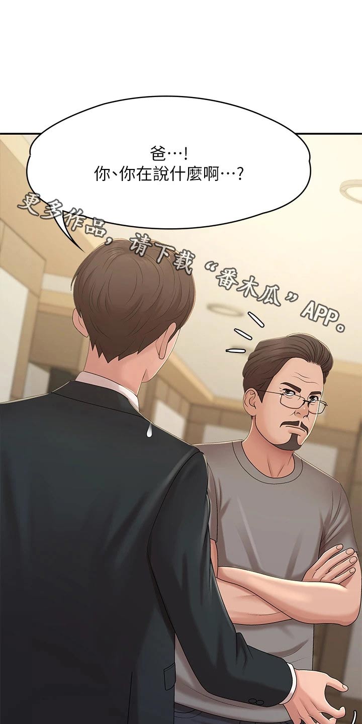青春时节漫画,第33话1图