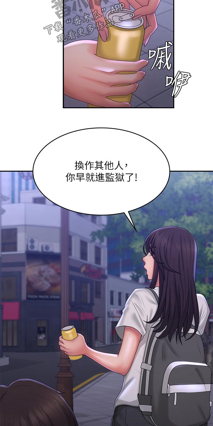 青春时节漫画,第51话2图