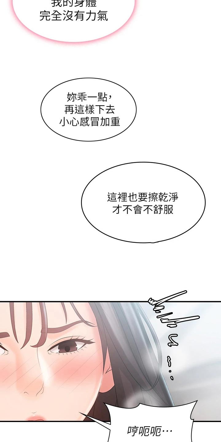 青春时节漫画,第41话2图