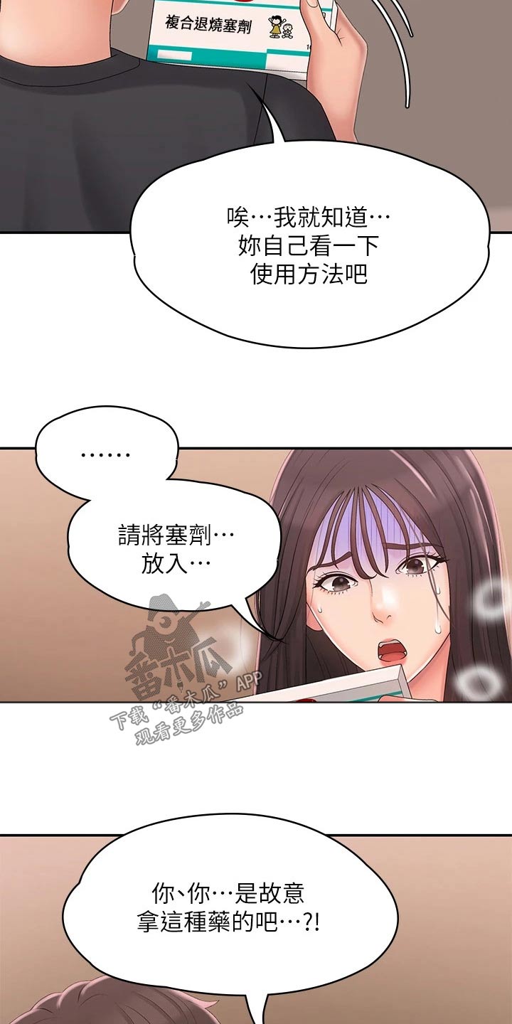 青春时节隐山谷漫画,第39话2图