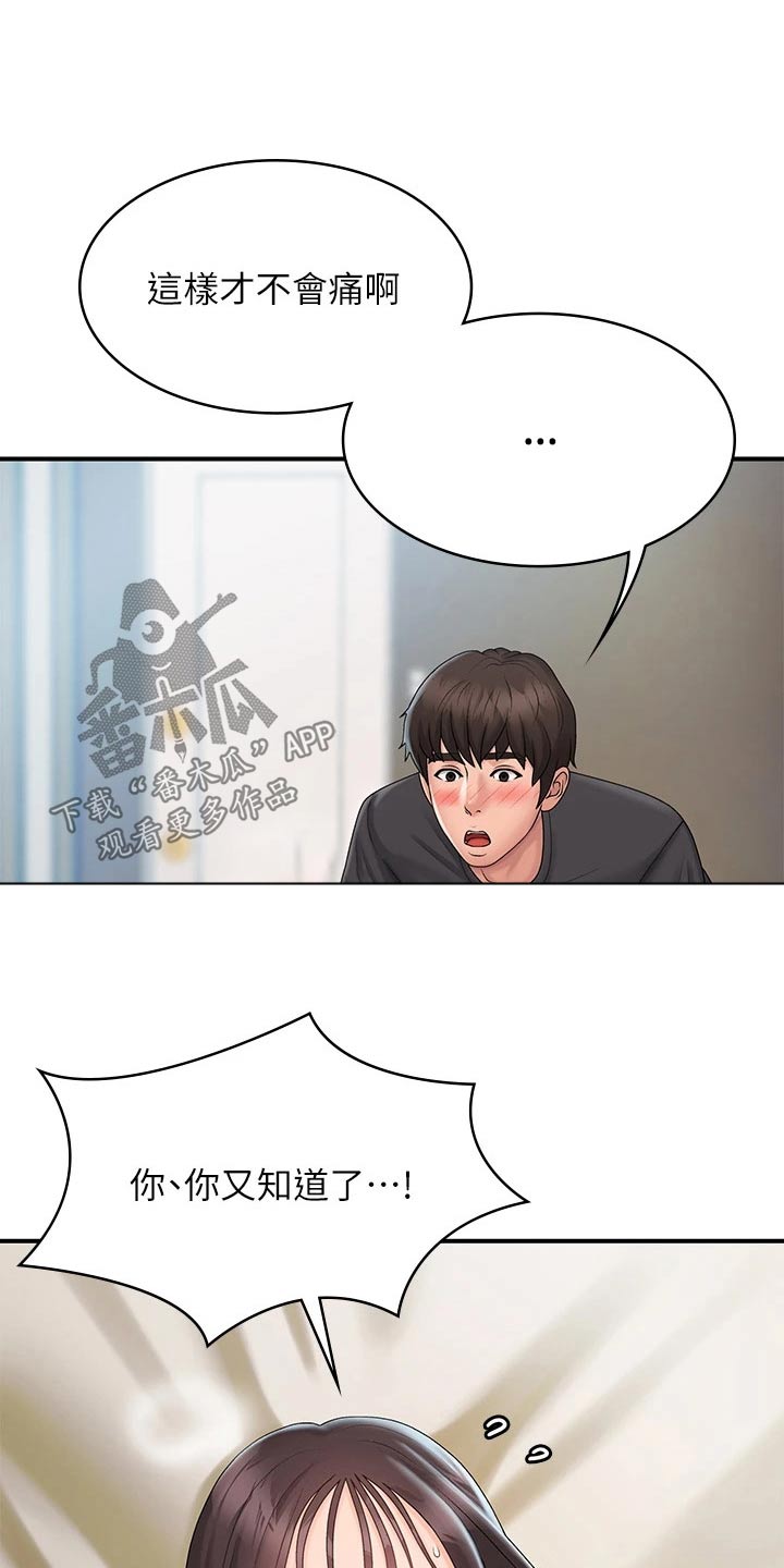 青春时节漫画,第41话2图