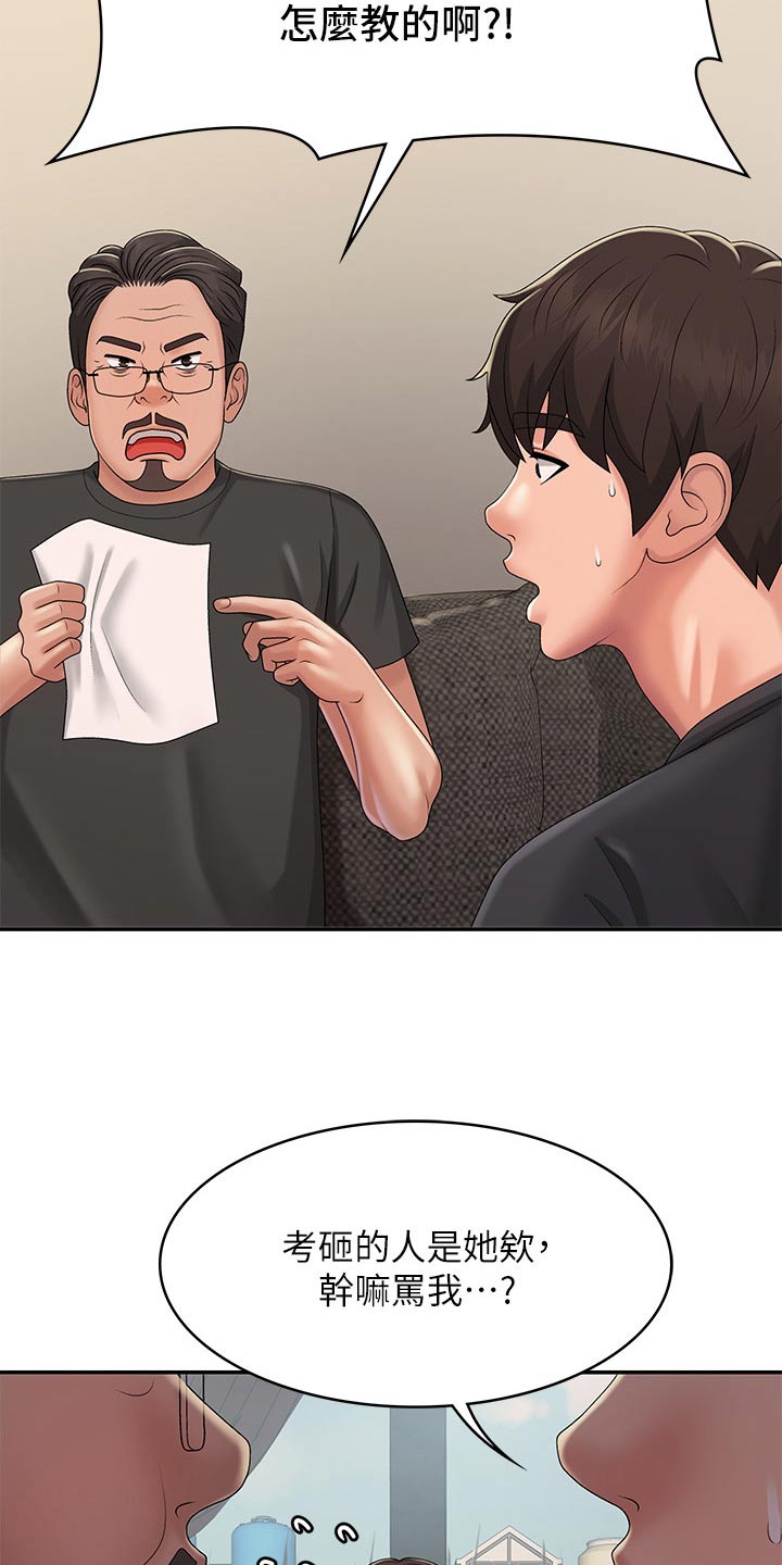 青春时节漫画,第44话1图