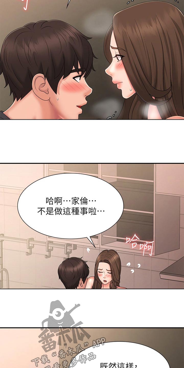 青春期撞上更年期漫画,第43话2图
