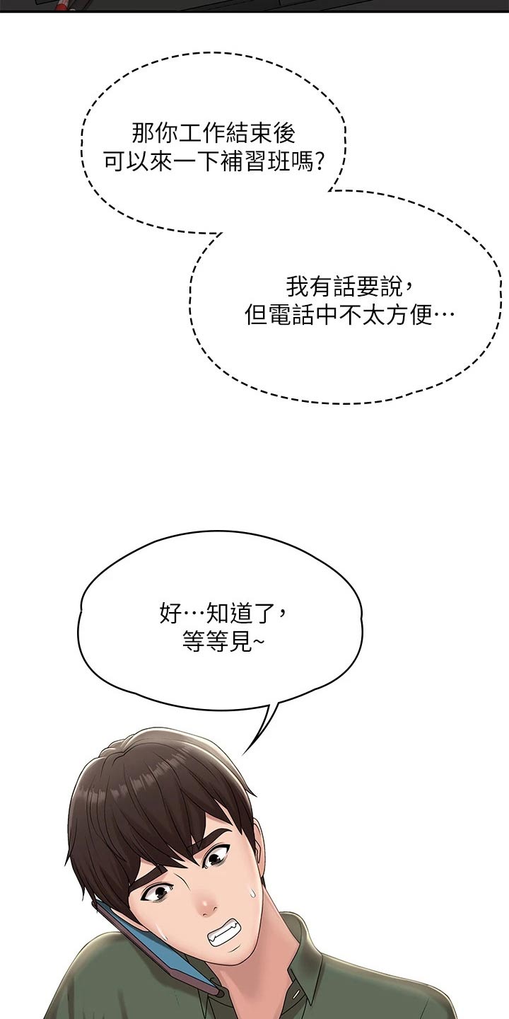 青春期撞上更年期漫画,第21话2图