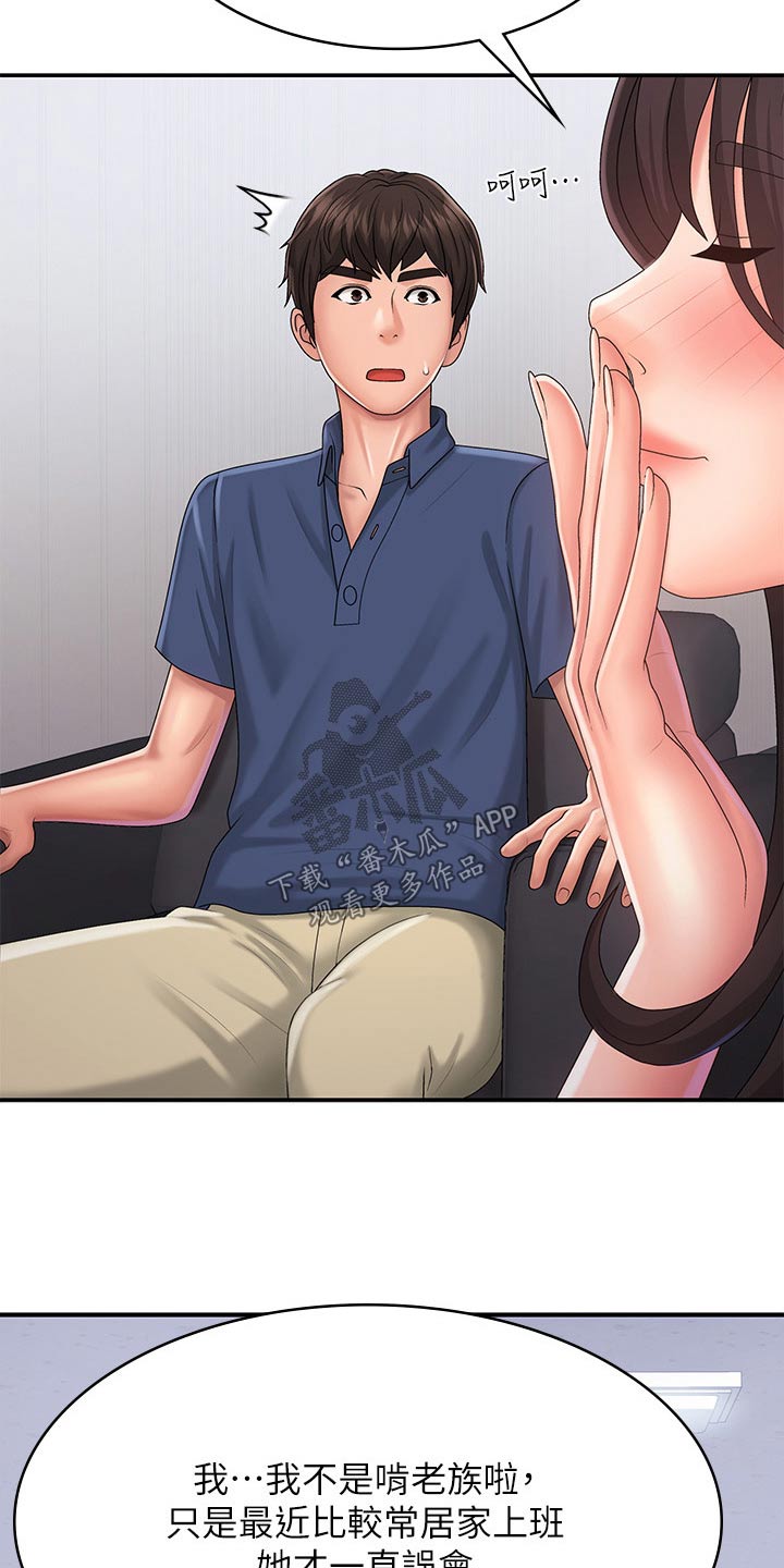 青春时节漫画,第48话2图