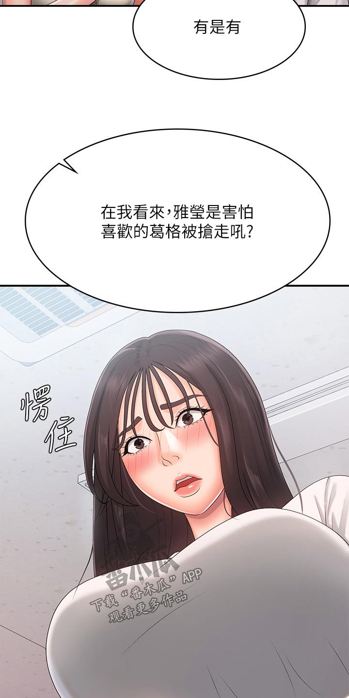 青春时节漫画,第48话2图