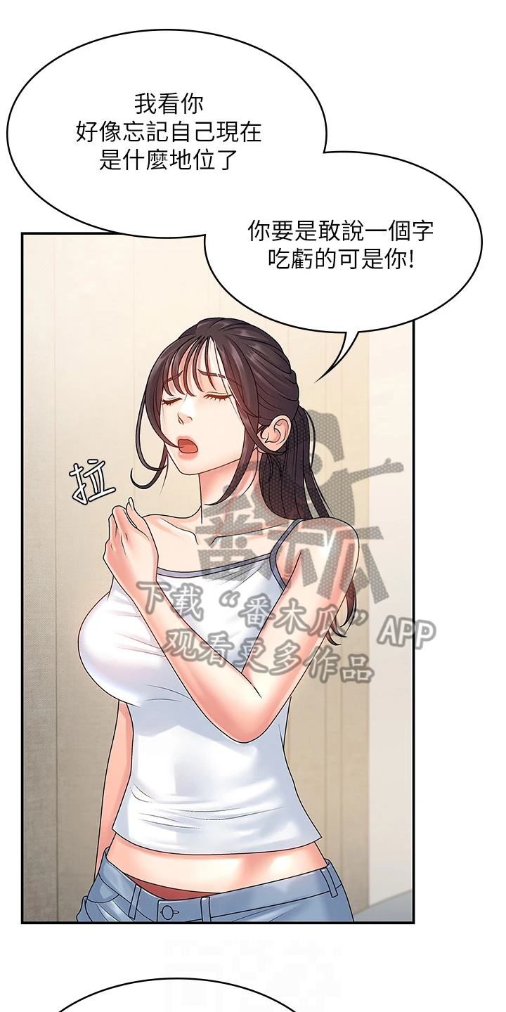 青春期撞上更年期漫画,第8话1图
