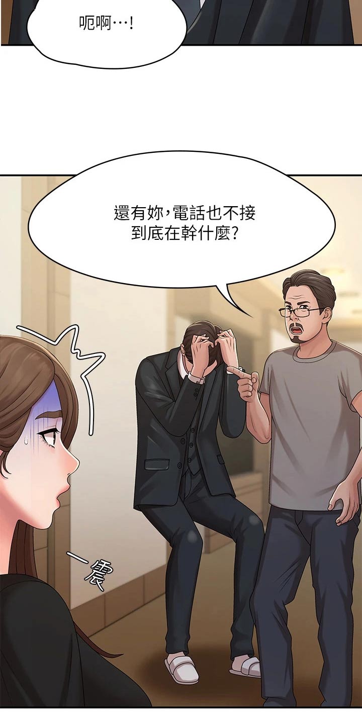 青春时节漫画,第33话1图