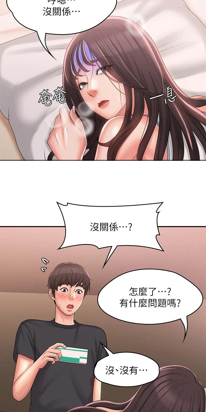青春时节漫画,第39话2图