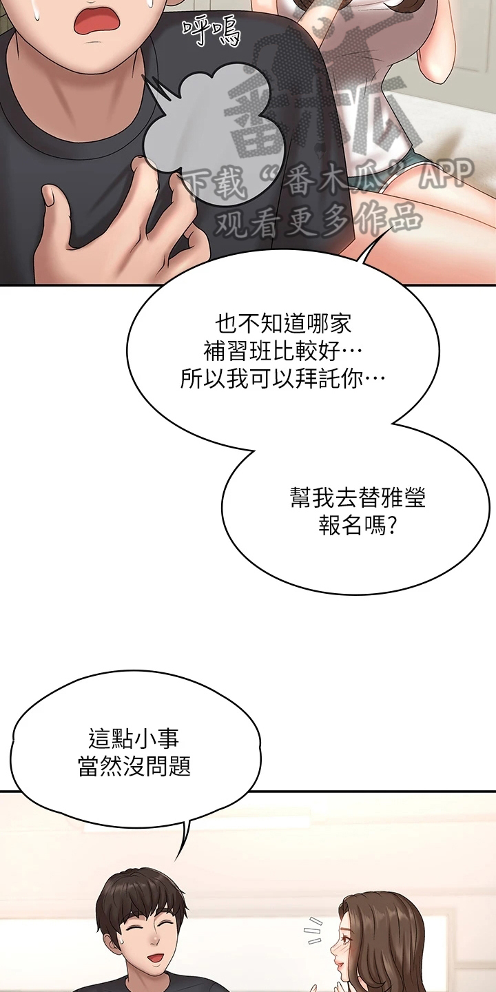 青春时节漫画,第13话2图
