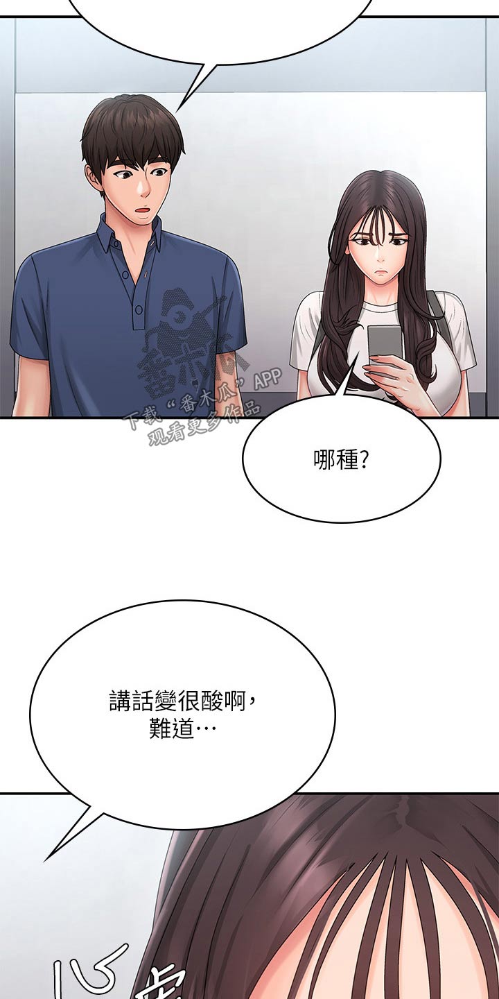青春时节隐山谷漫画,第48话1图